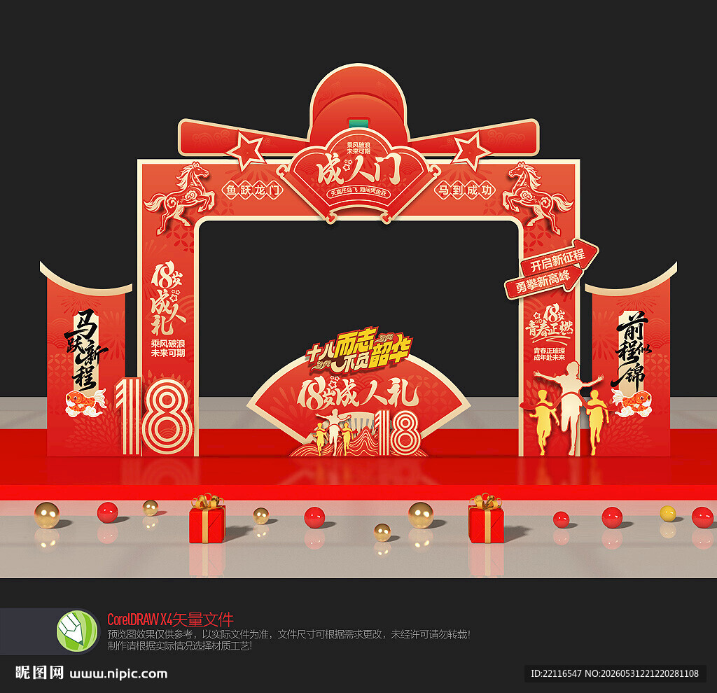 成人礼门头