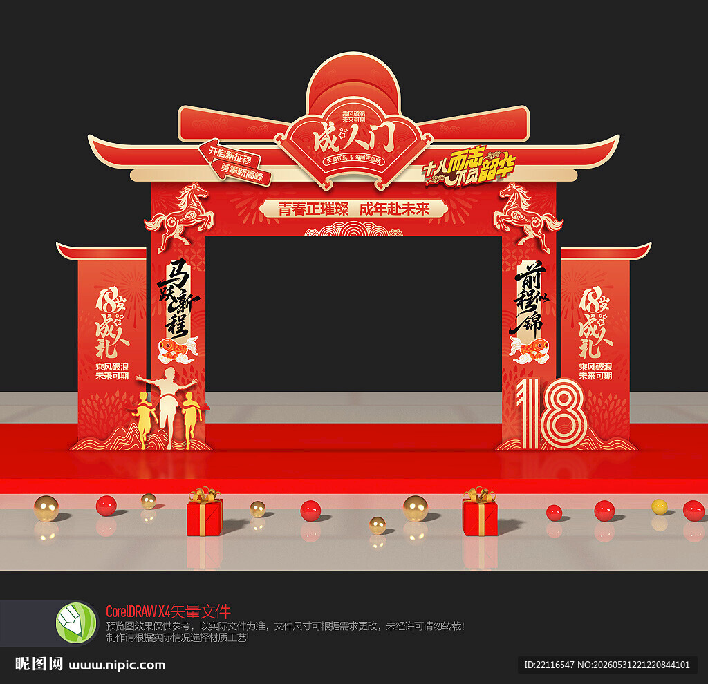 成人礼