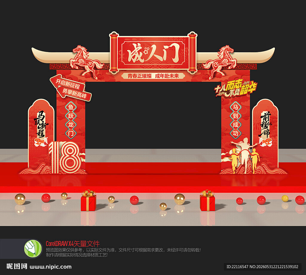成人礼拱门