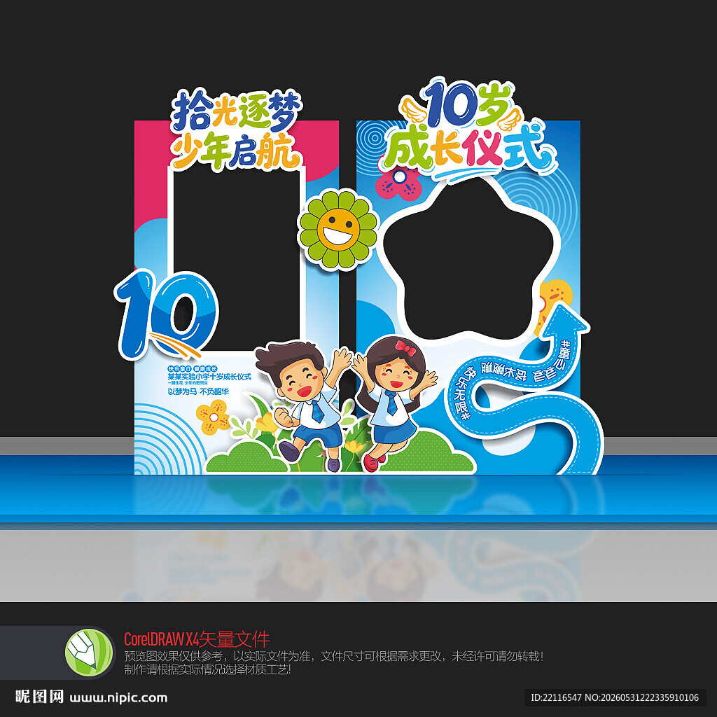 成长礼拍照框