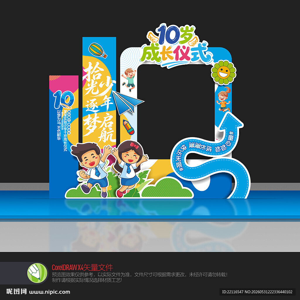 成长礼拍照框
