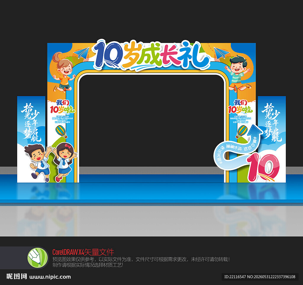 成长门