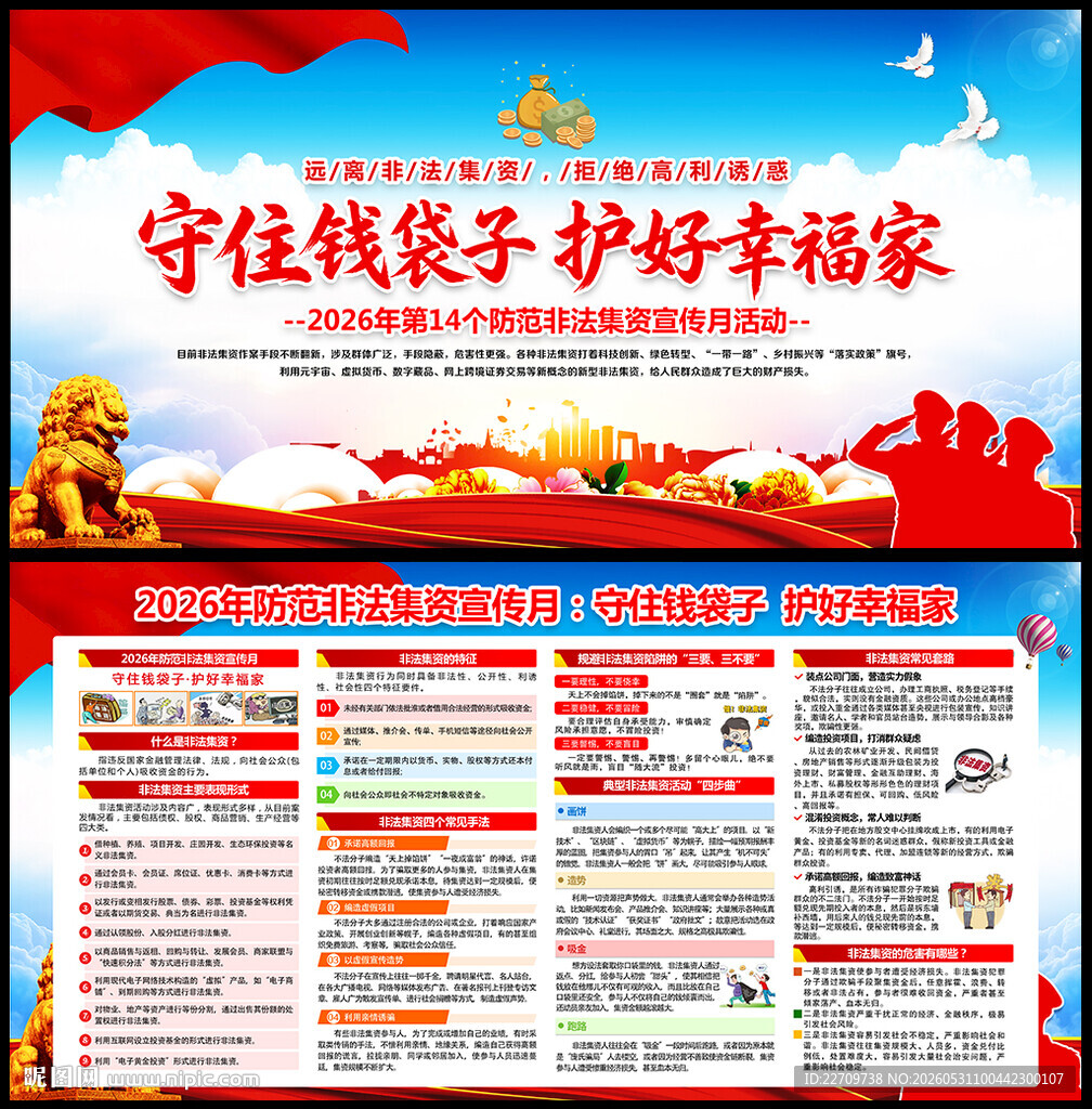 打击和防范经济犯罪宣传日