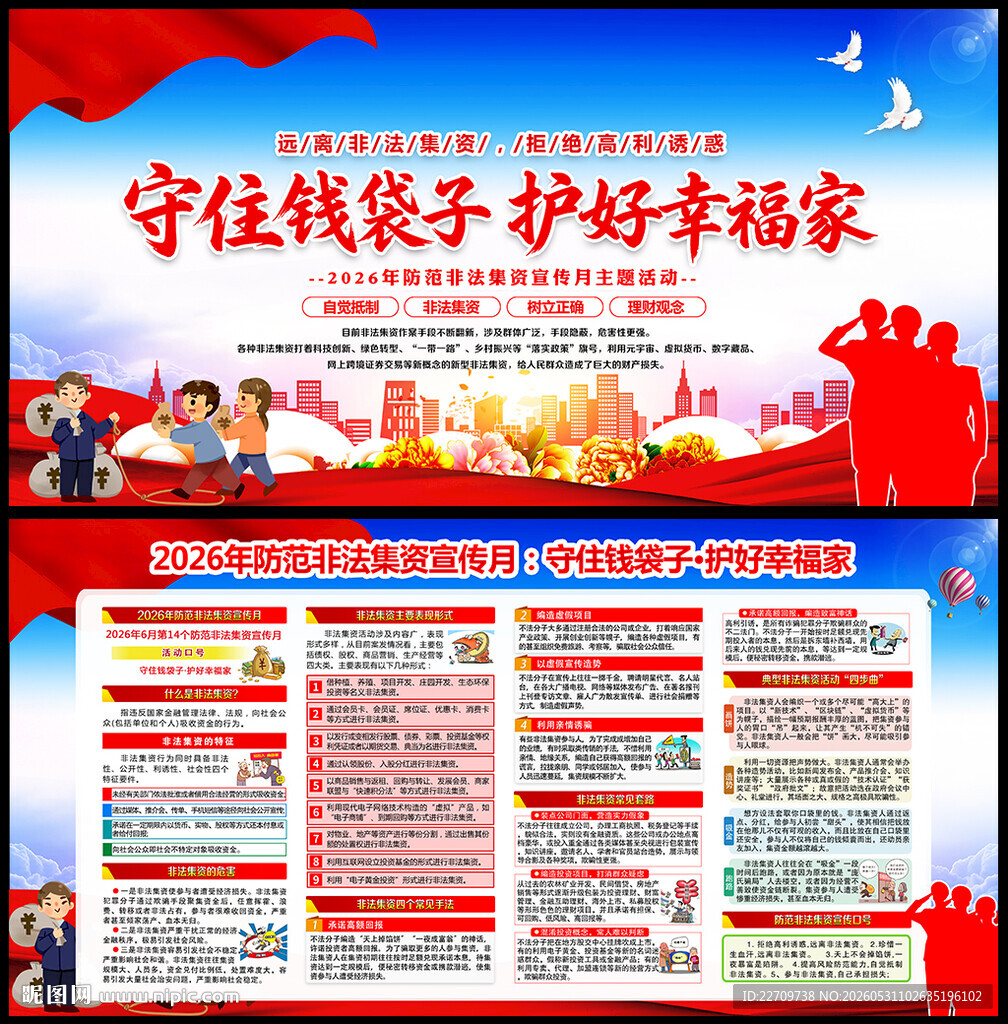 守住钱袋子 护好幸福家