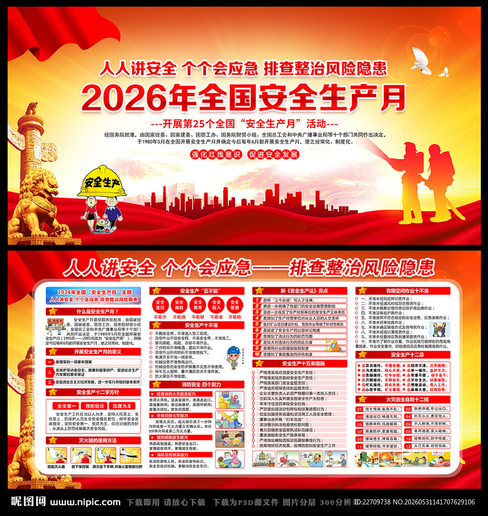 2026安全生产月主题活动