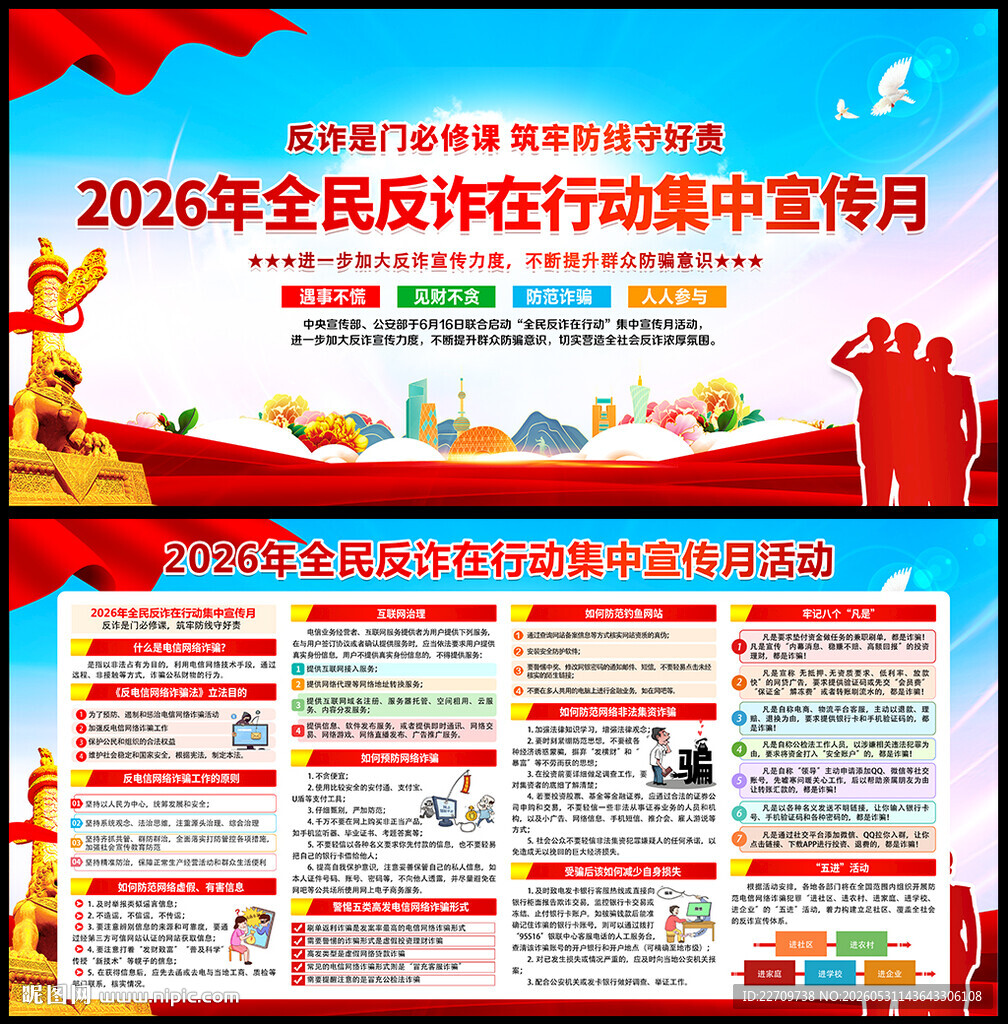 2026全民反诈在行动集中宣传