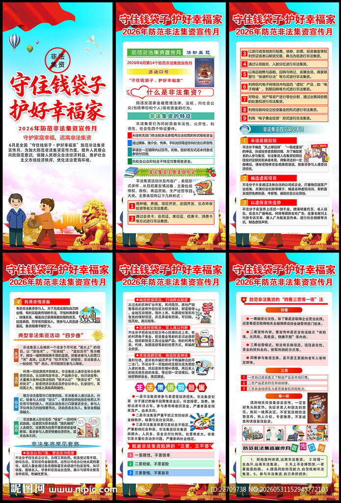 2026防范非法集资宣传月展架