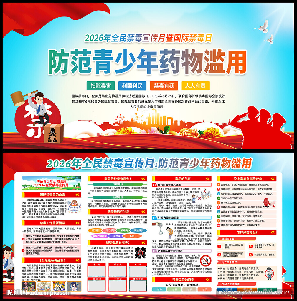 2026全民禁毒宣传月