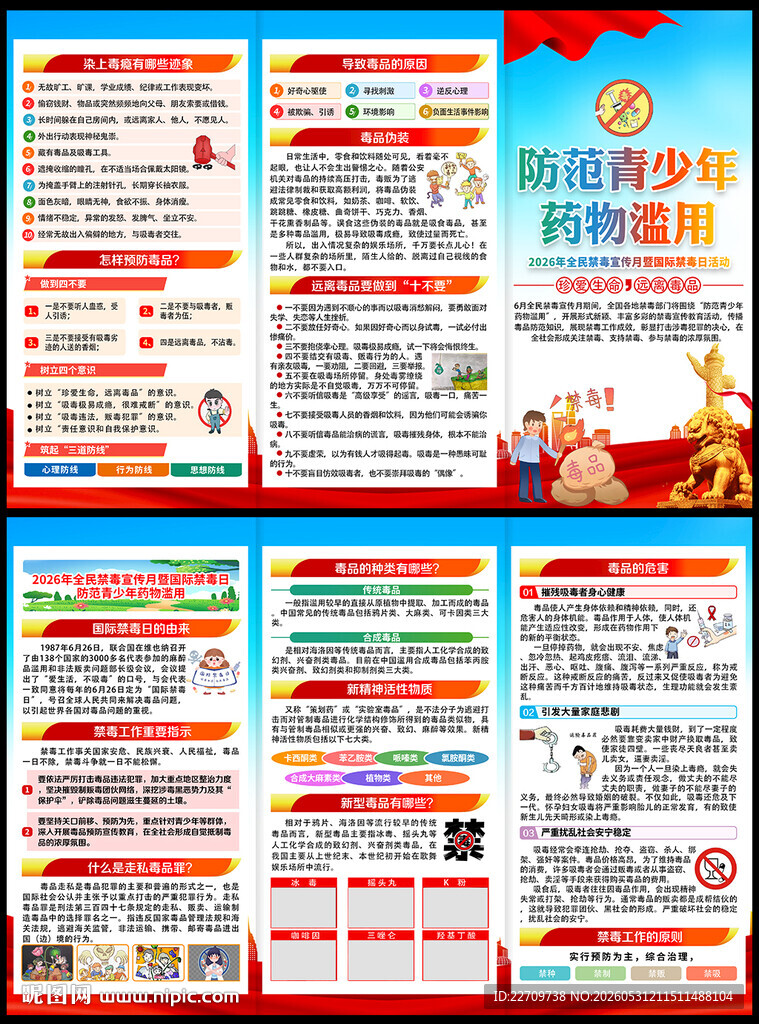 2026年禁毒宣传月三折页