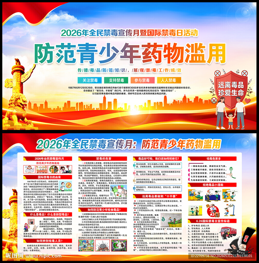 2026年国际禁毒日