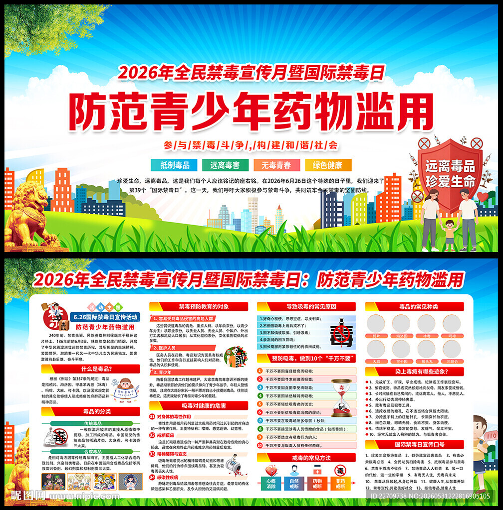 626国际禁毒日