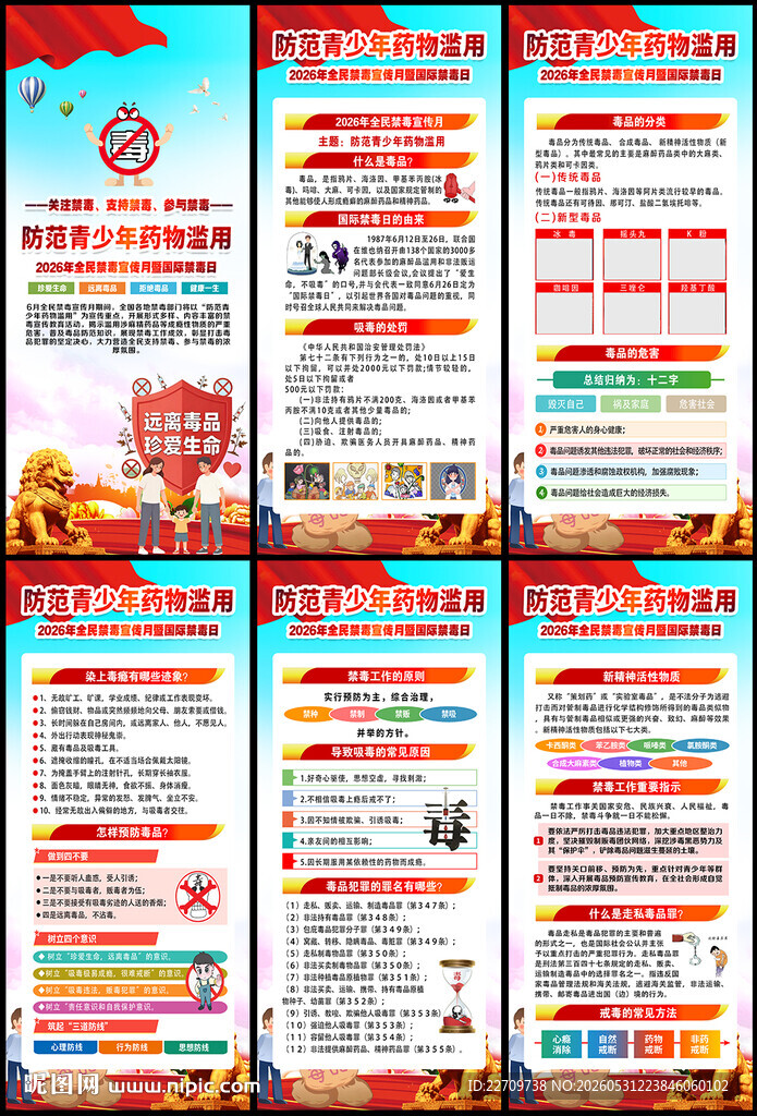 2026年禁毒宣传月展架