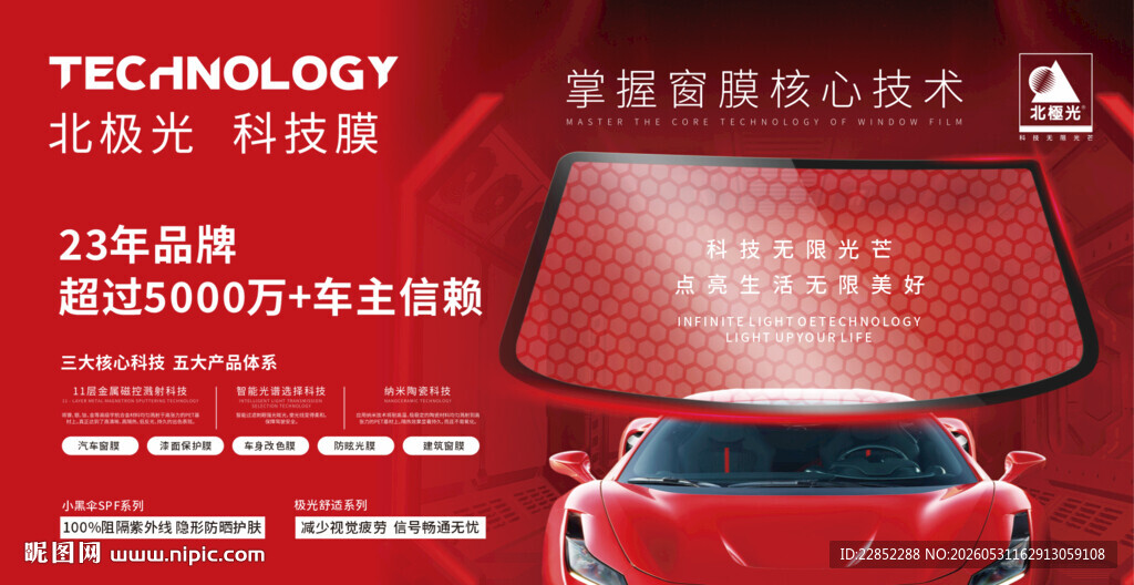 北极光 科技膜