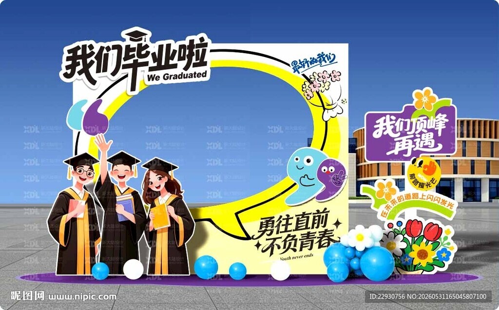 毕业拍照框