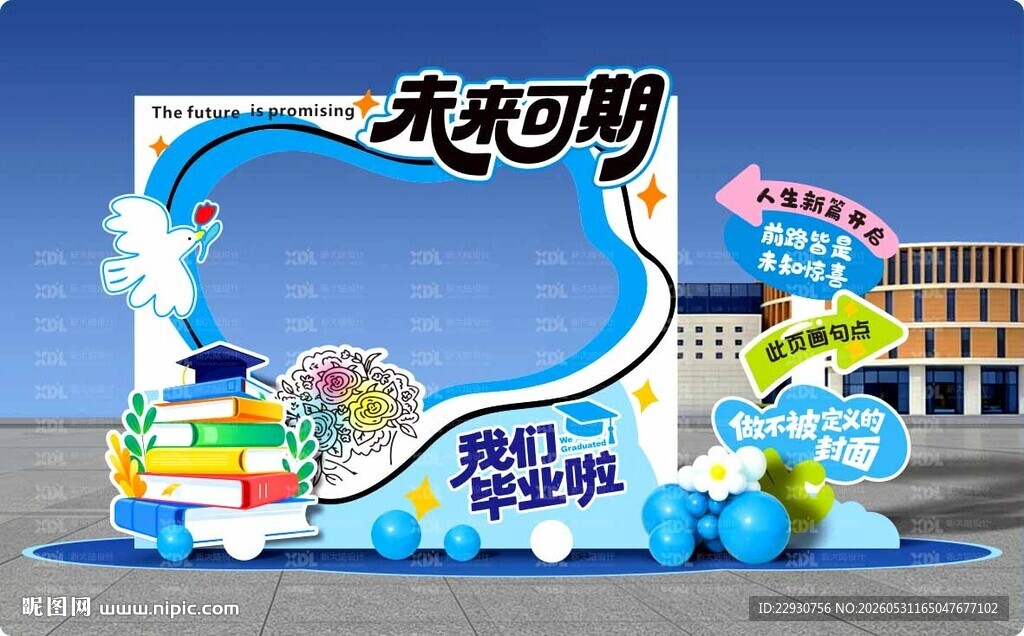 毕业拍照框