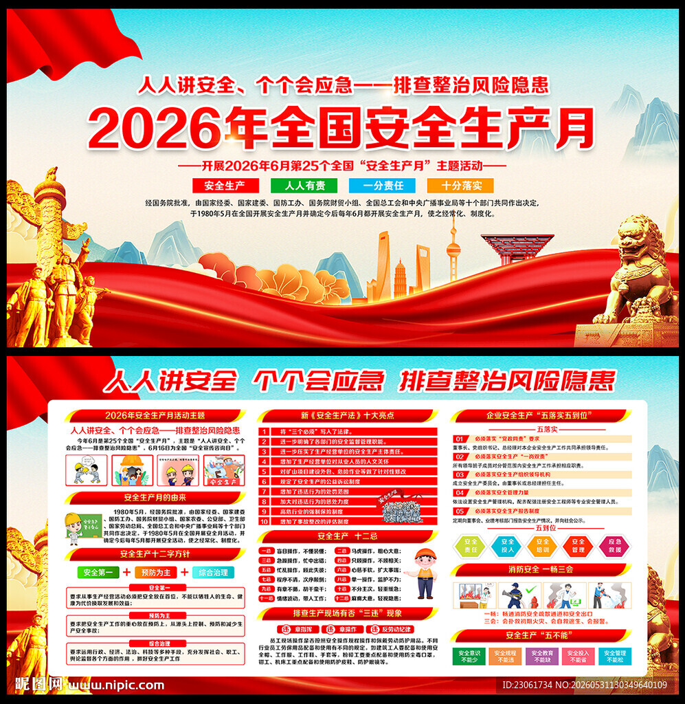 2026安全生产月