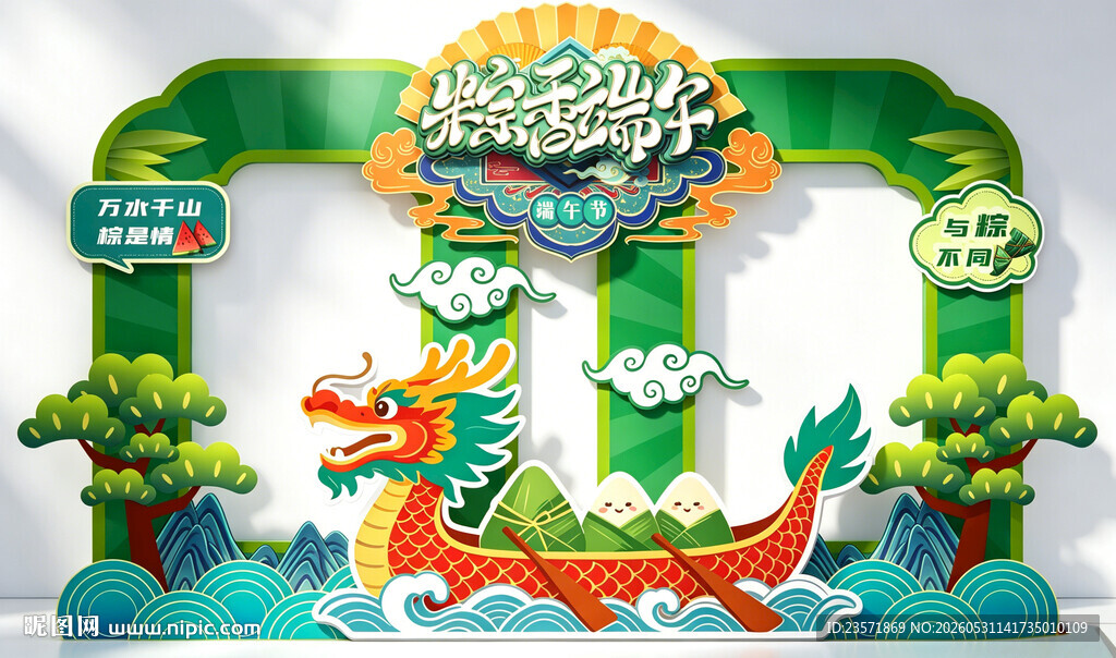 端午美陈