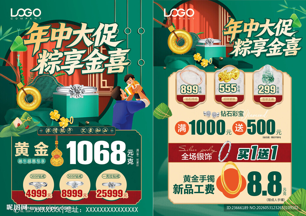 618年中 端午节珠宝