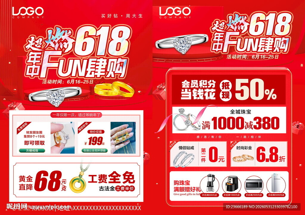 618年中 端午节珠宝