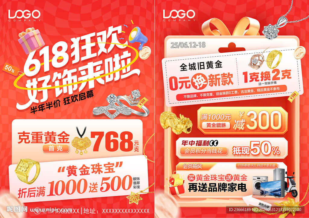 618年中 端午节珠宝