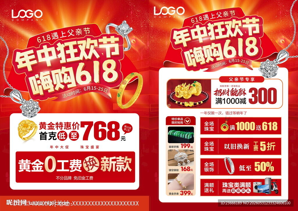 618年中 端午节珠宝
