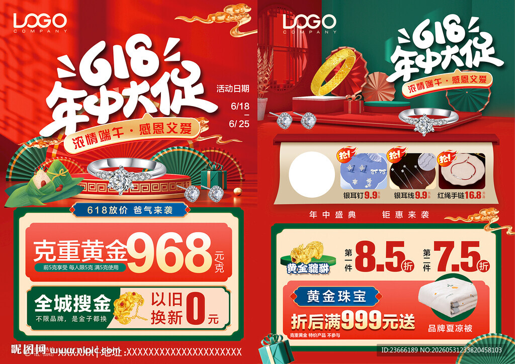 618年中 端午节珠宝
