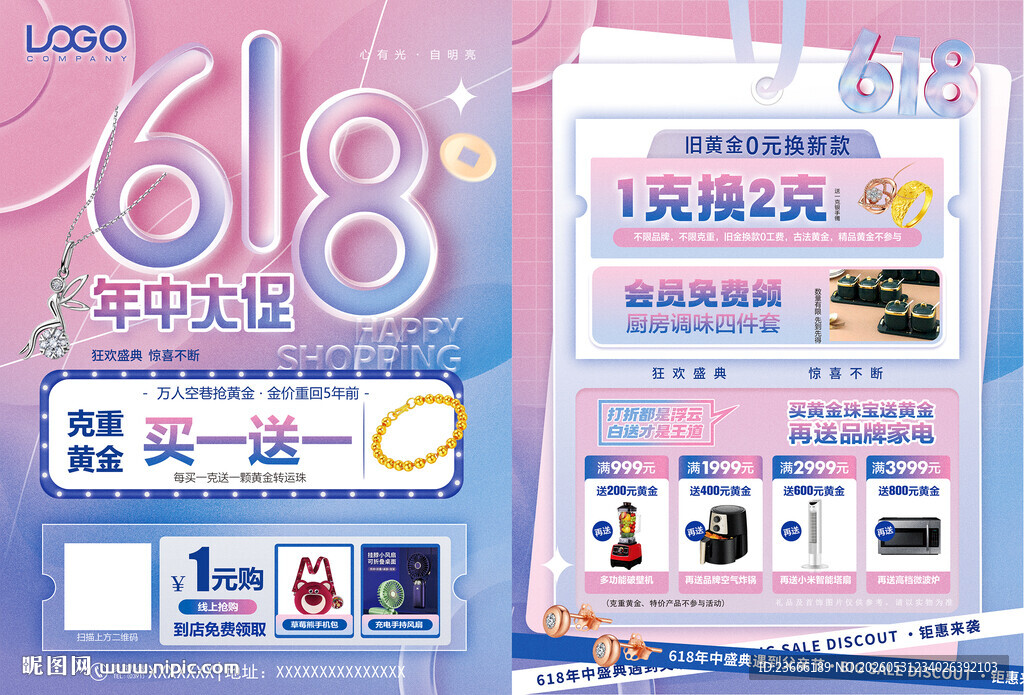 618年中 端午节珠宝
