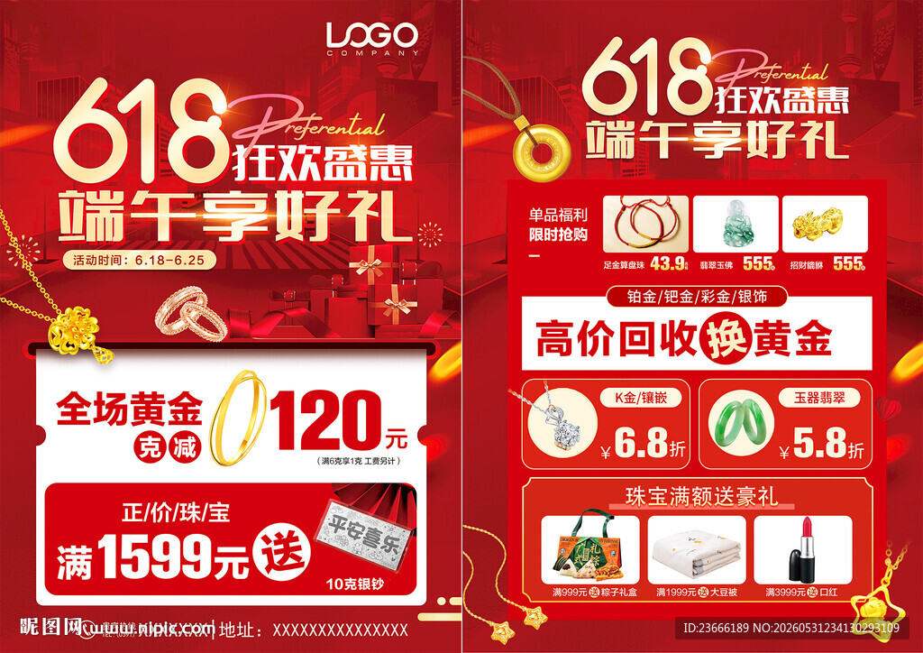 618年中 端午节珠宝