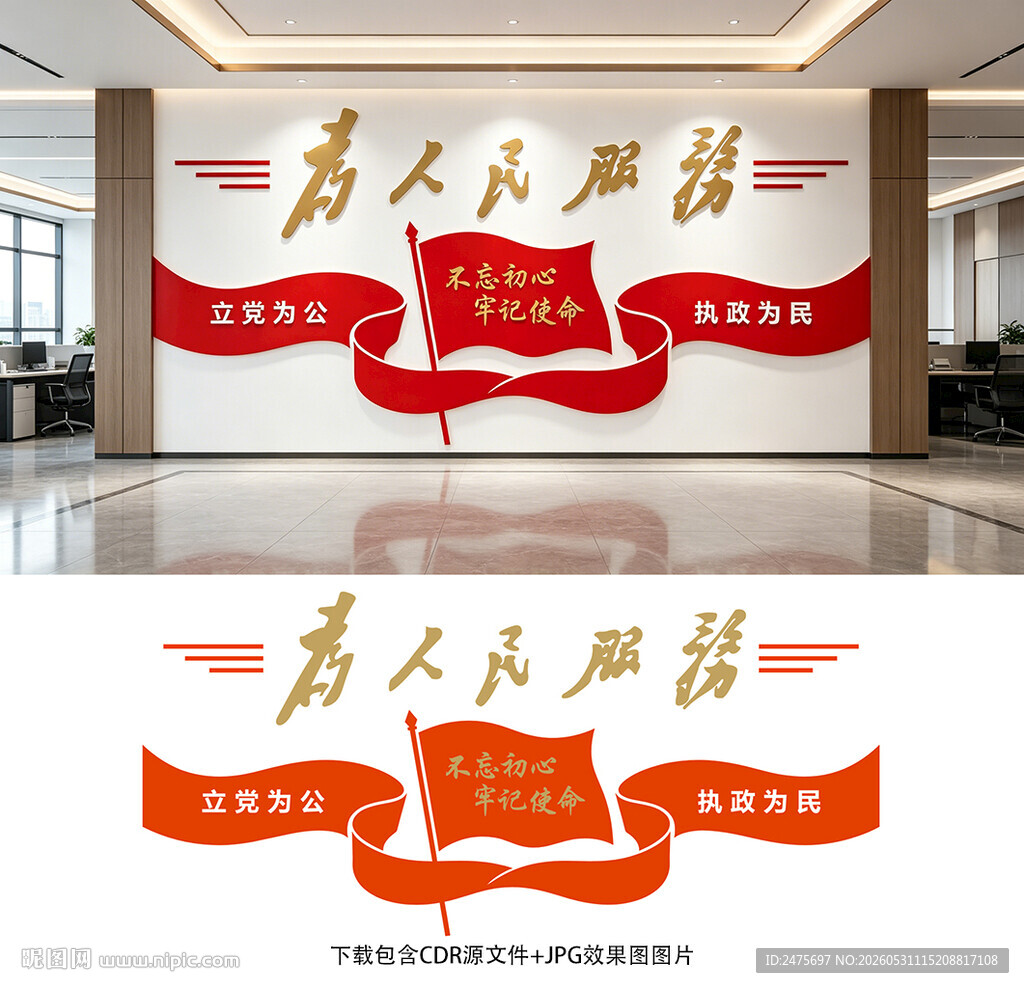 为人民服务