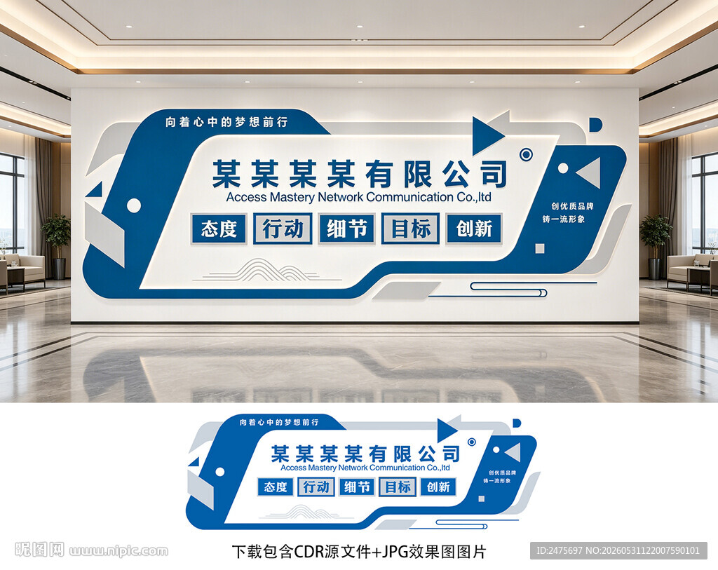 企业形象墙