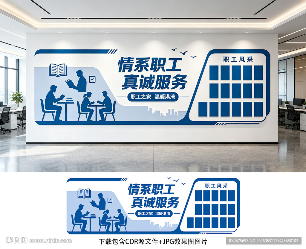 职工之家