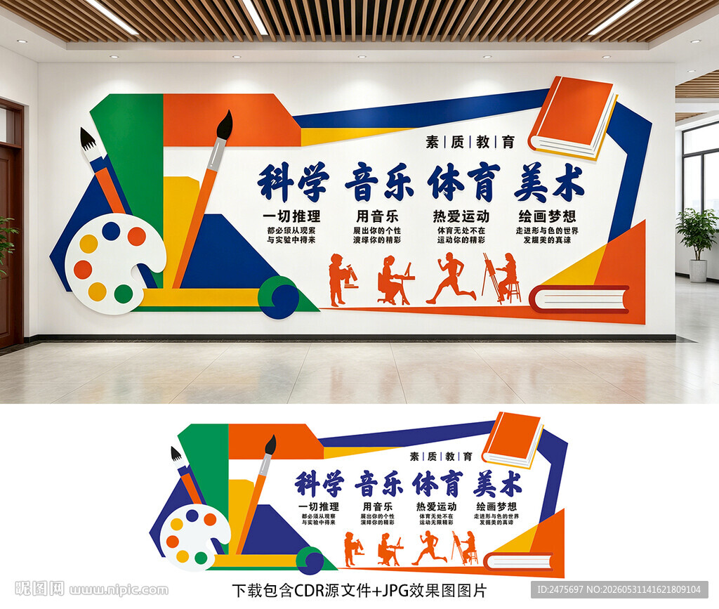 素质教育