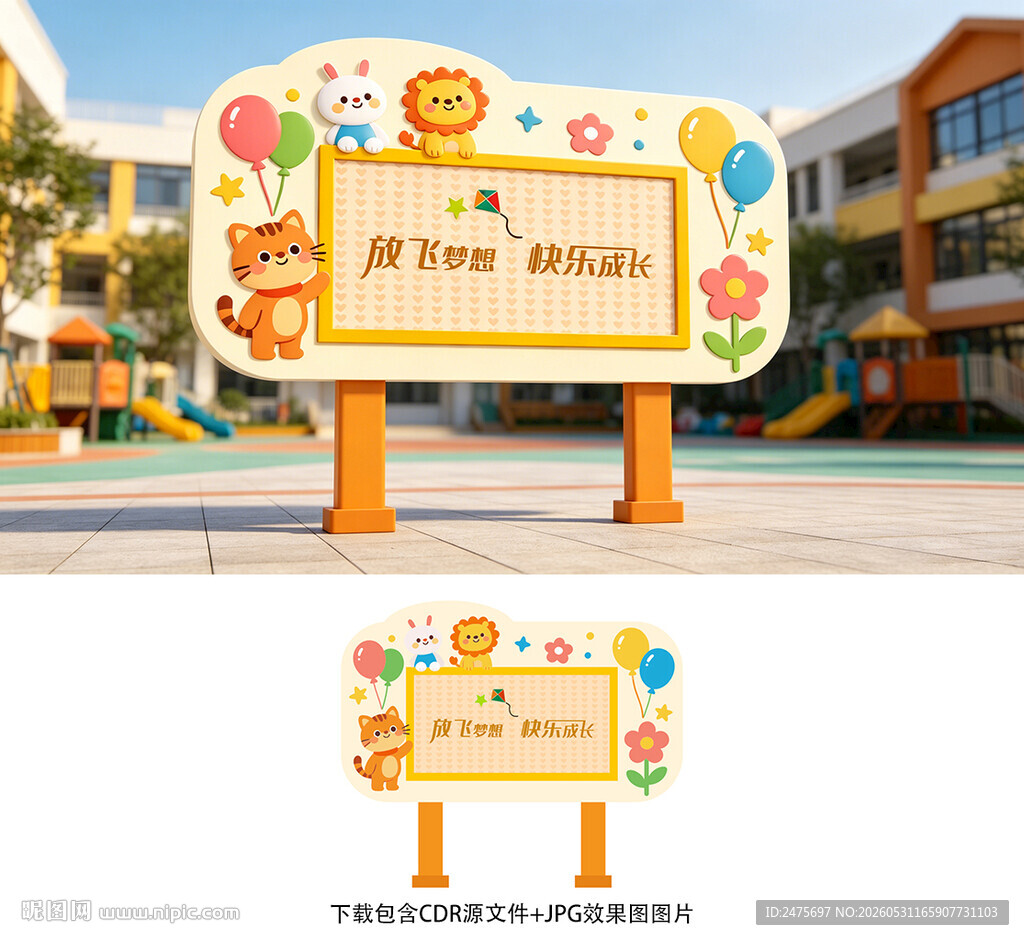 幼儿园宣传栏
