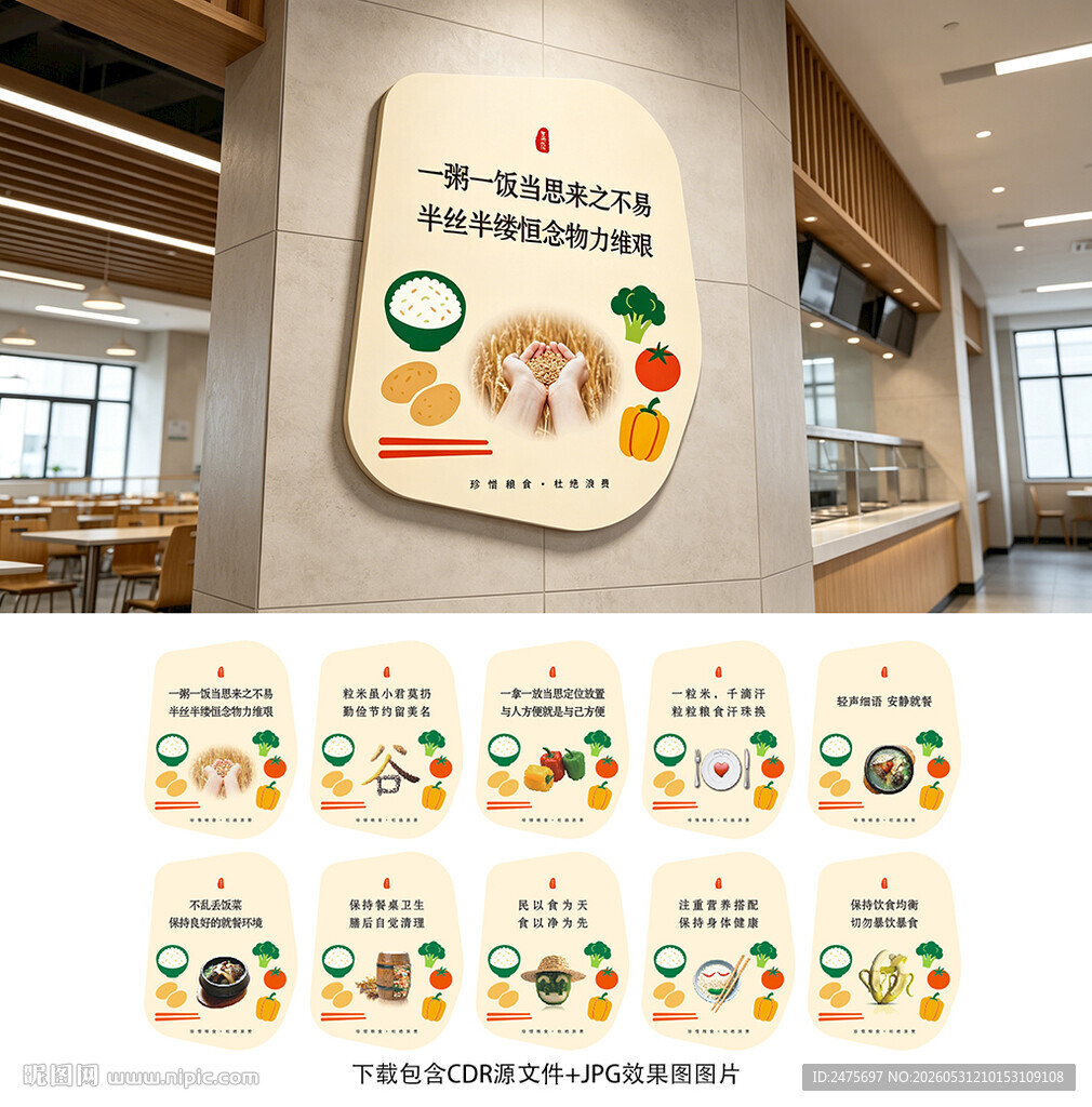 食堂文化