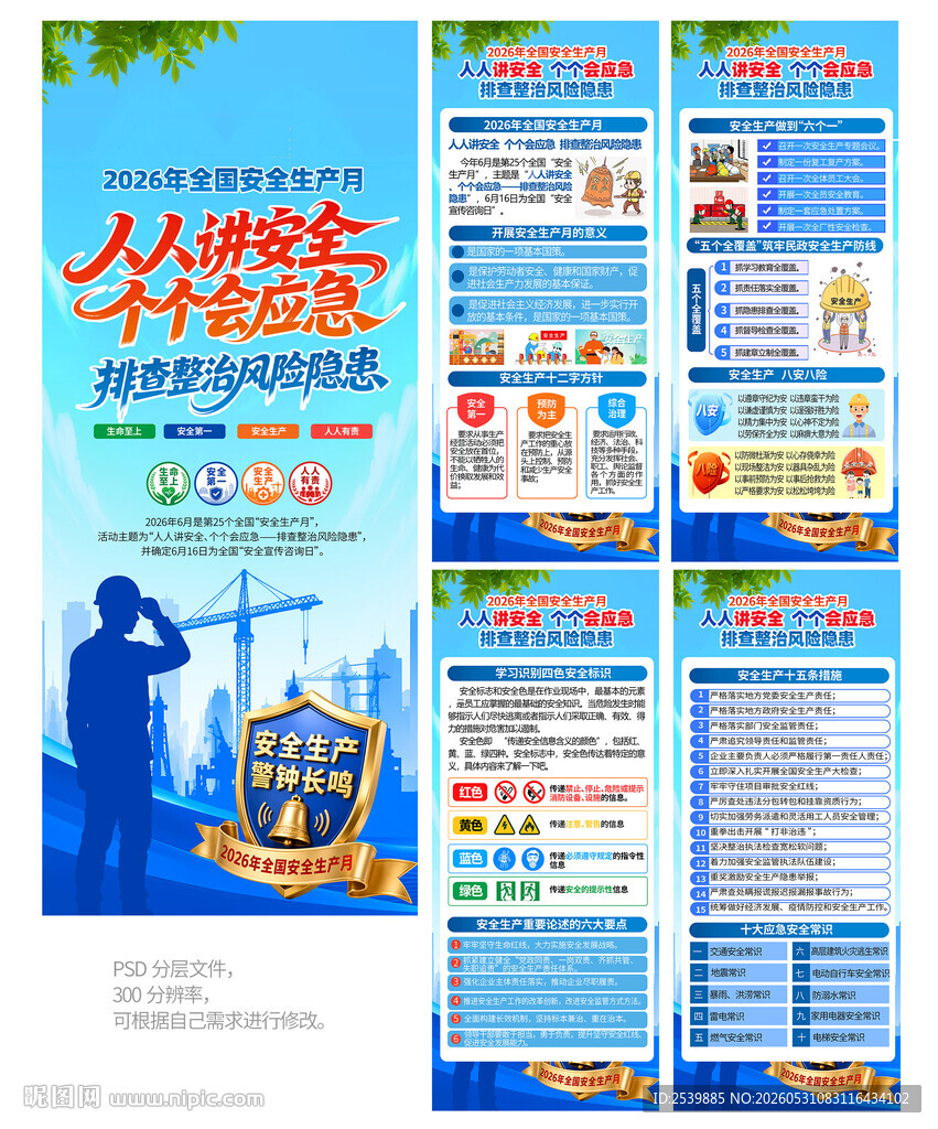 2026年安全生产月X展架