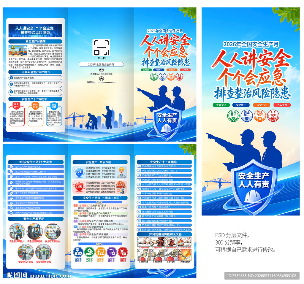 安全生产月三折页
