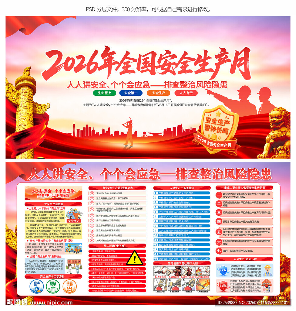 2026安全生产月