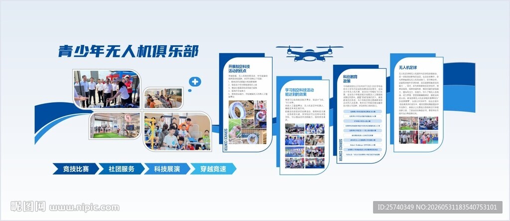 无人机文化墙