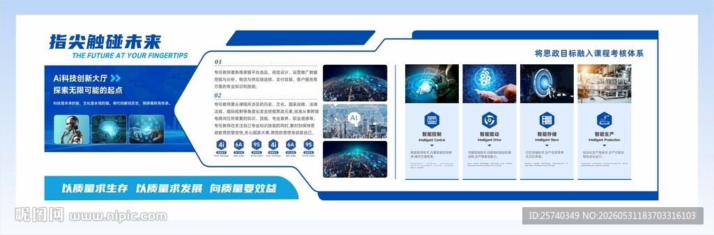 人工智能文化墙