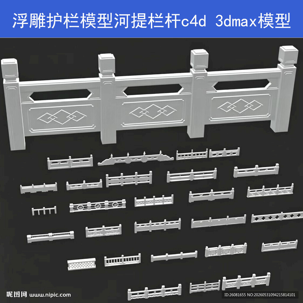 中式栏杆C4D MAX模型