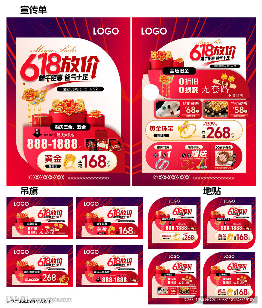 618父亲节端午节珠宝海报单页
