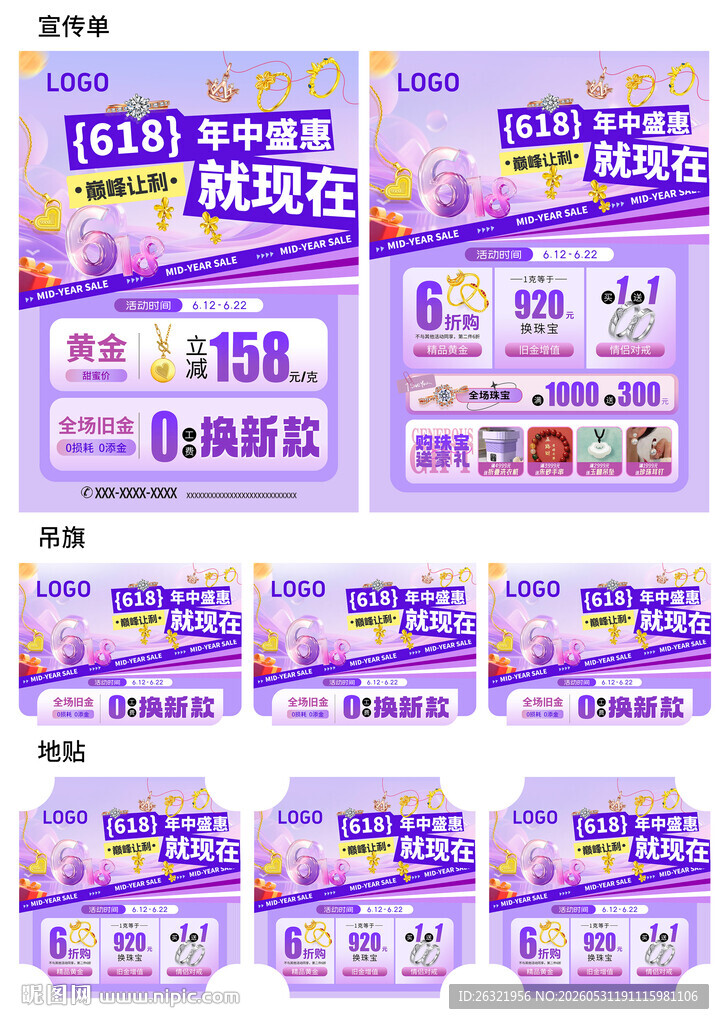 618父亲节端午节珠宝海报单页
