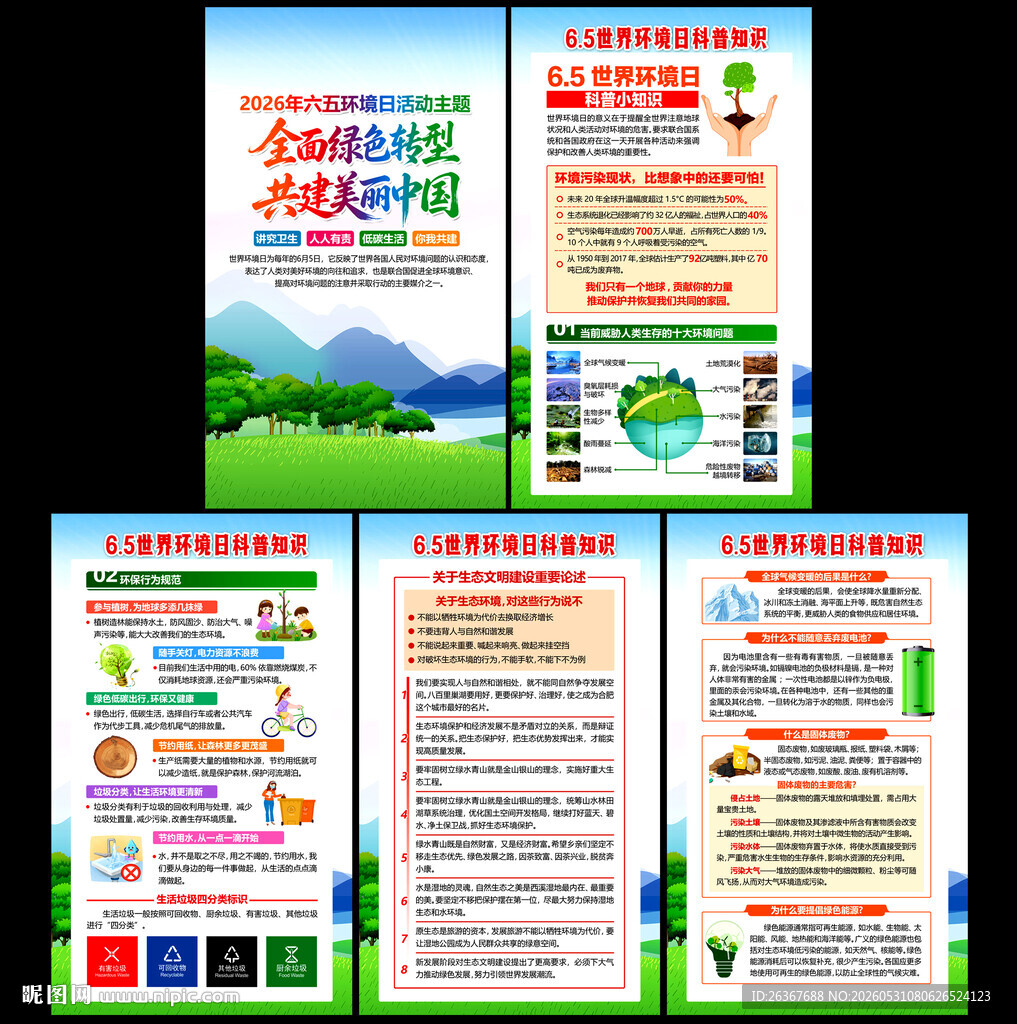 环境日