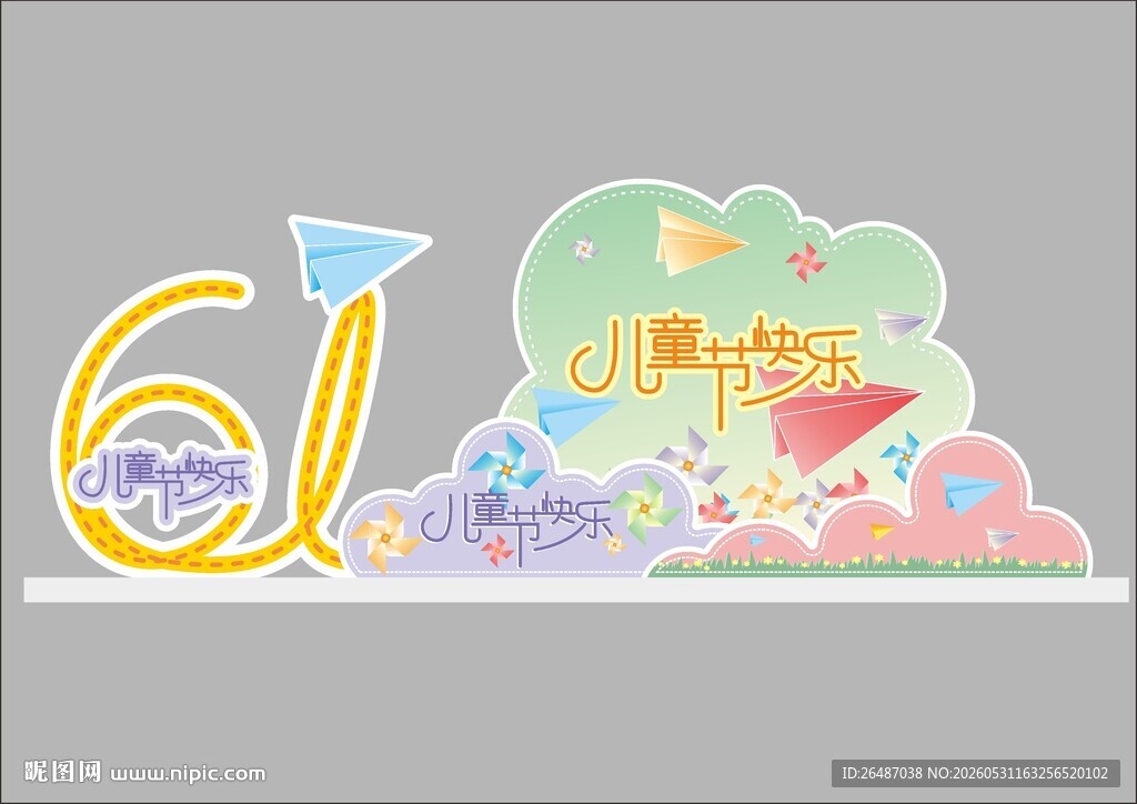 六一儿童节创意装饰图案