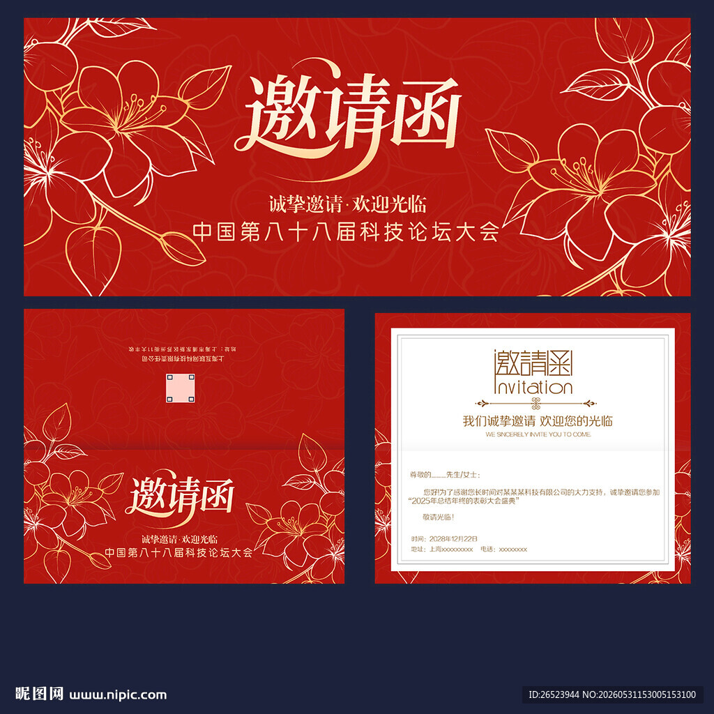 邀请函