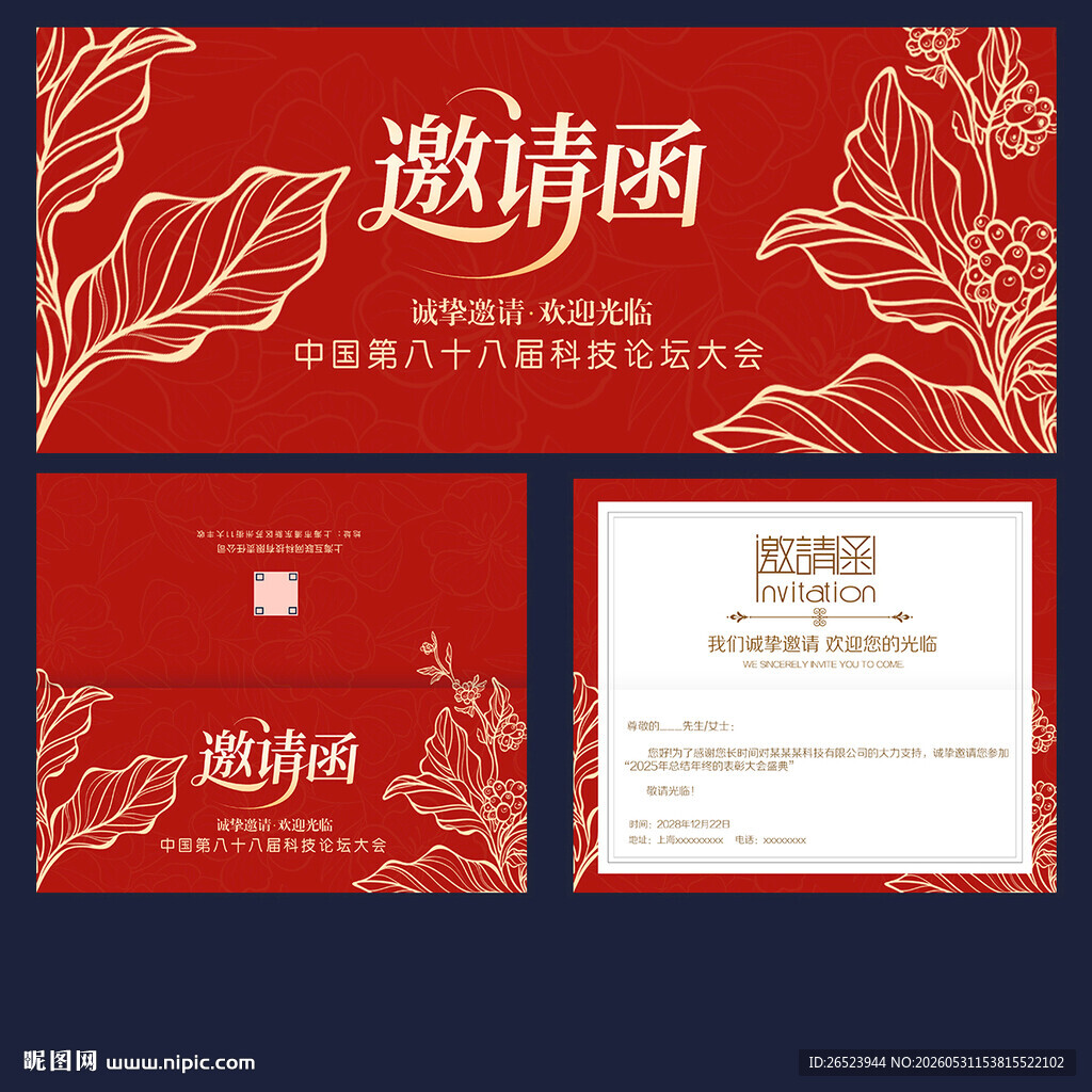 邀请函