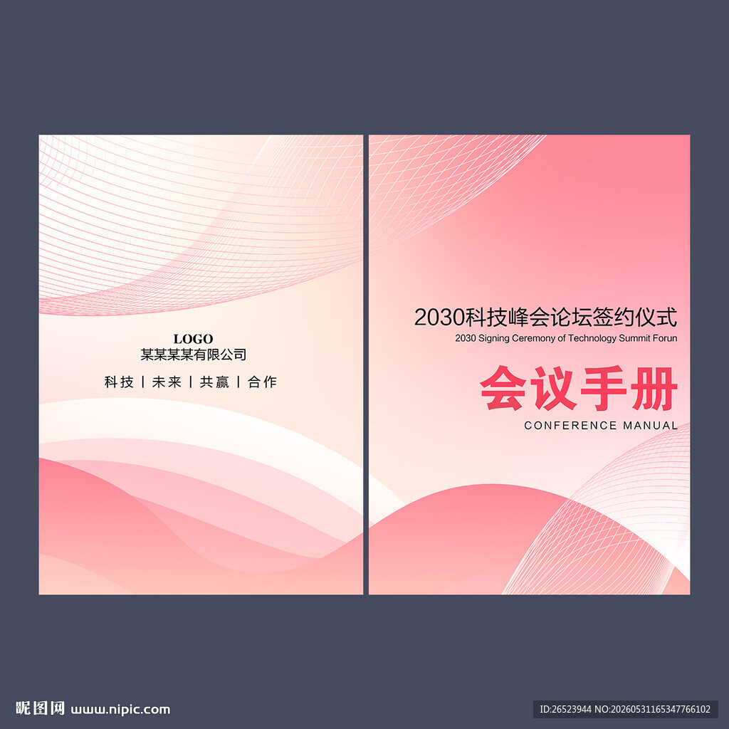 公司会议手册封面