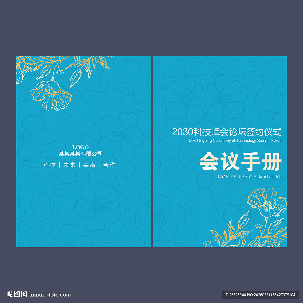 公司宣传手册封面设计