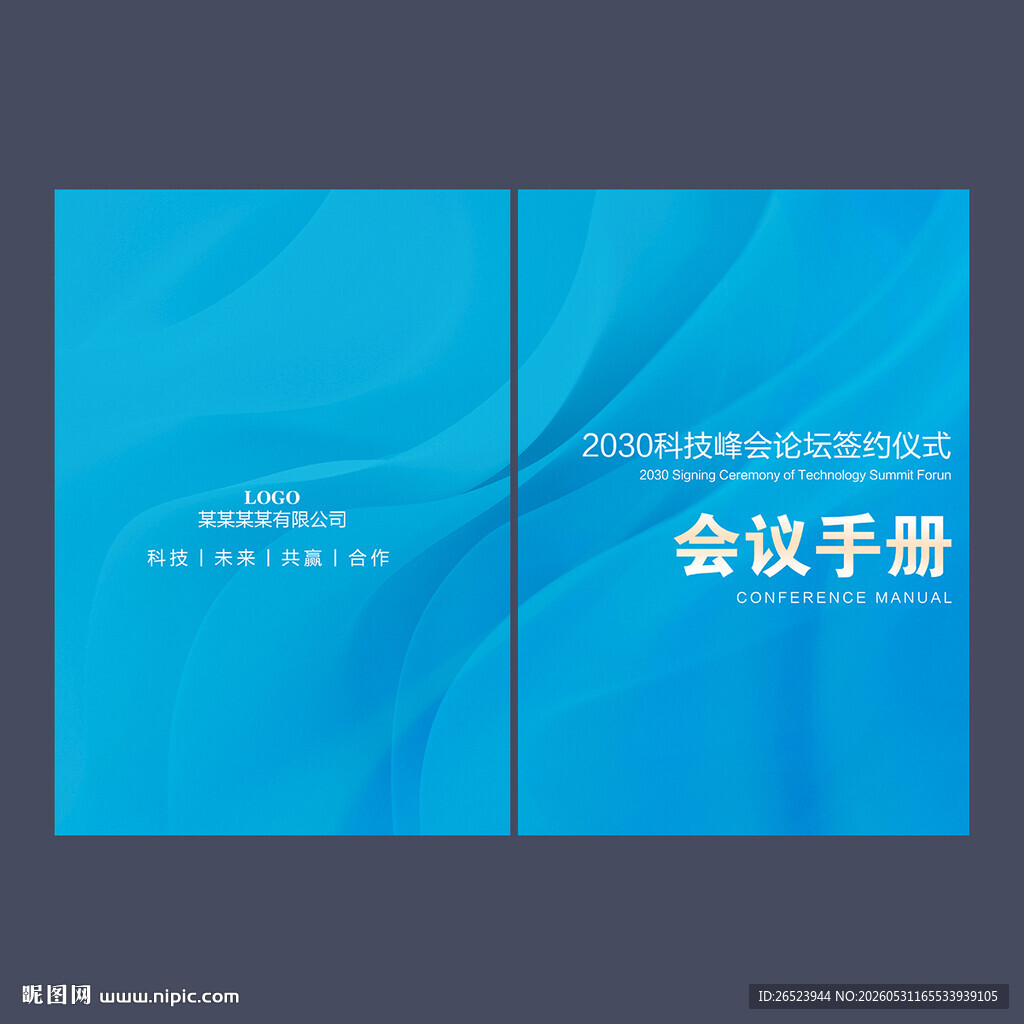 会议手册封面