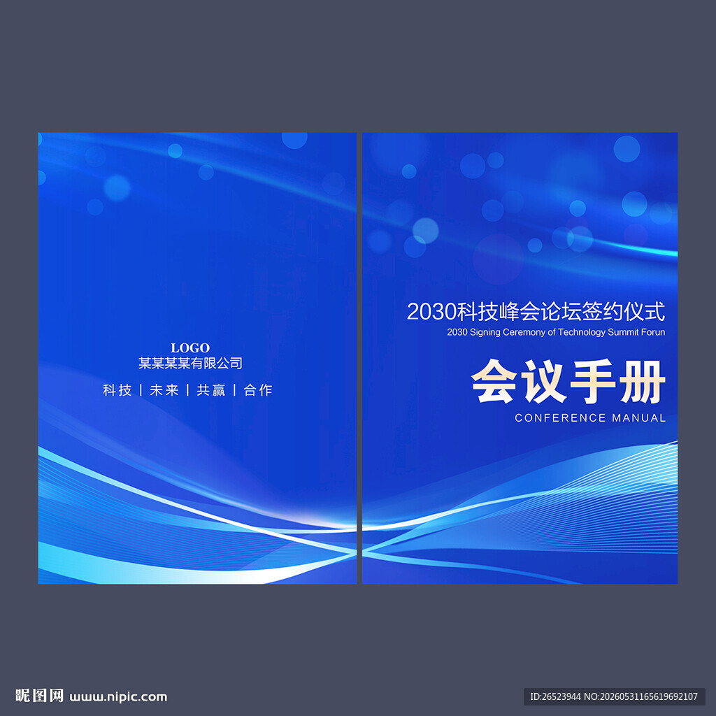 会议手册封面